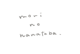 mori no hanataba